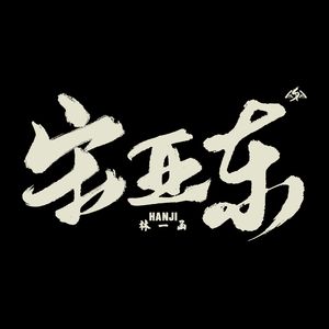 欧美片巜蜜桃臀熟1
